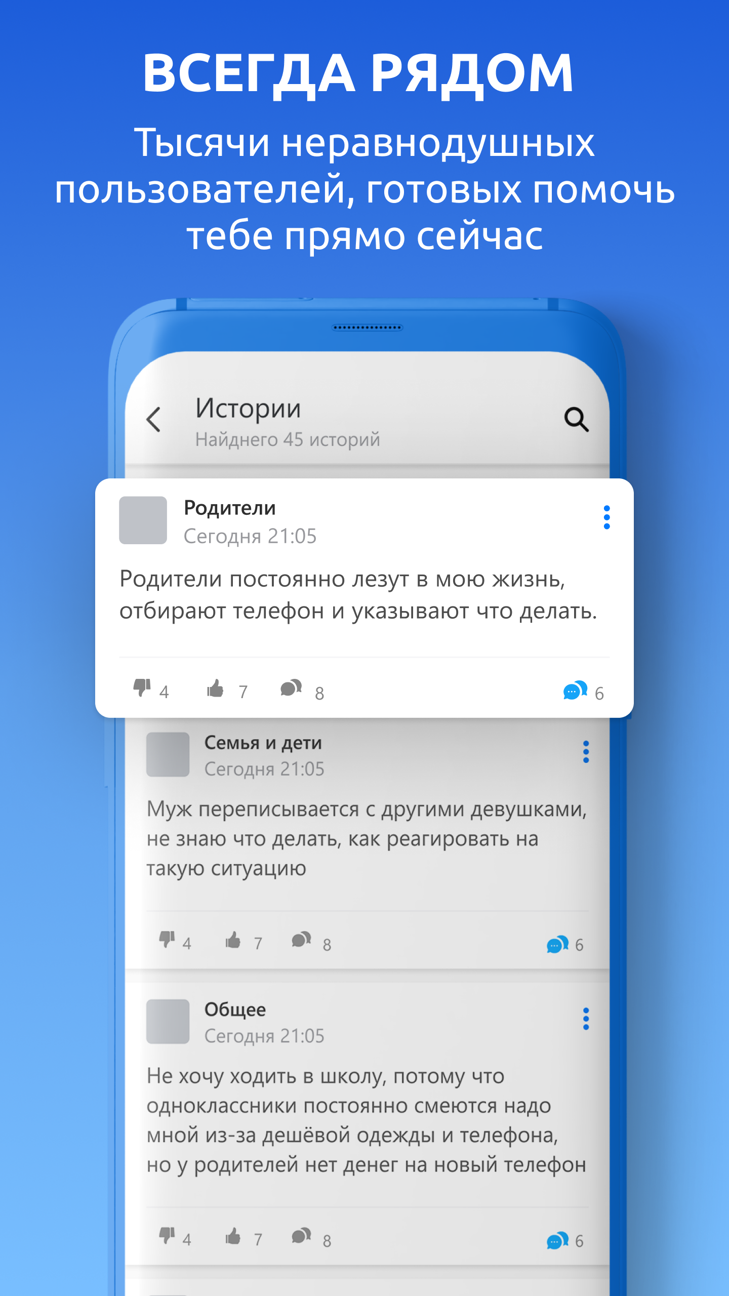 Support stories in BestHelp