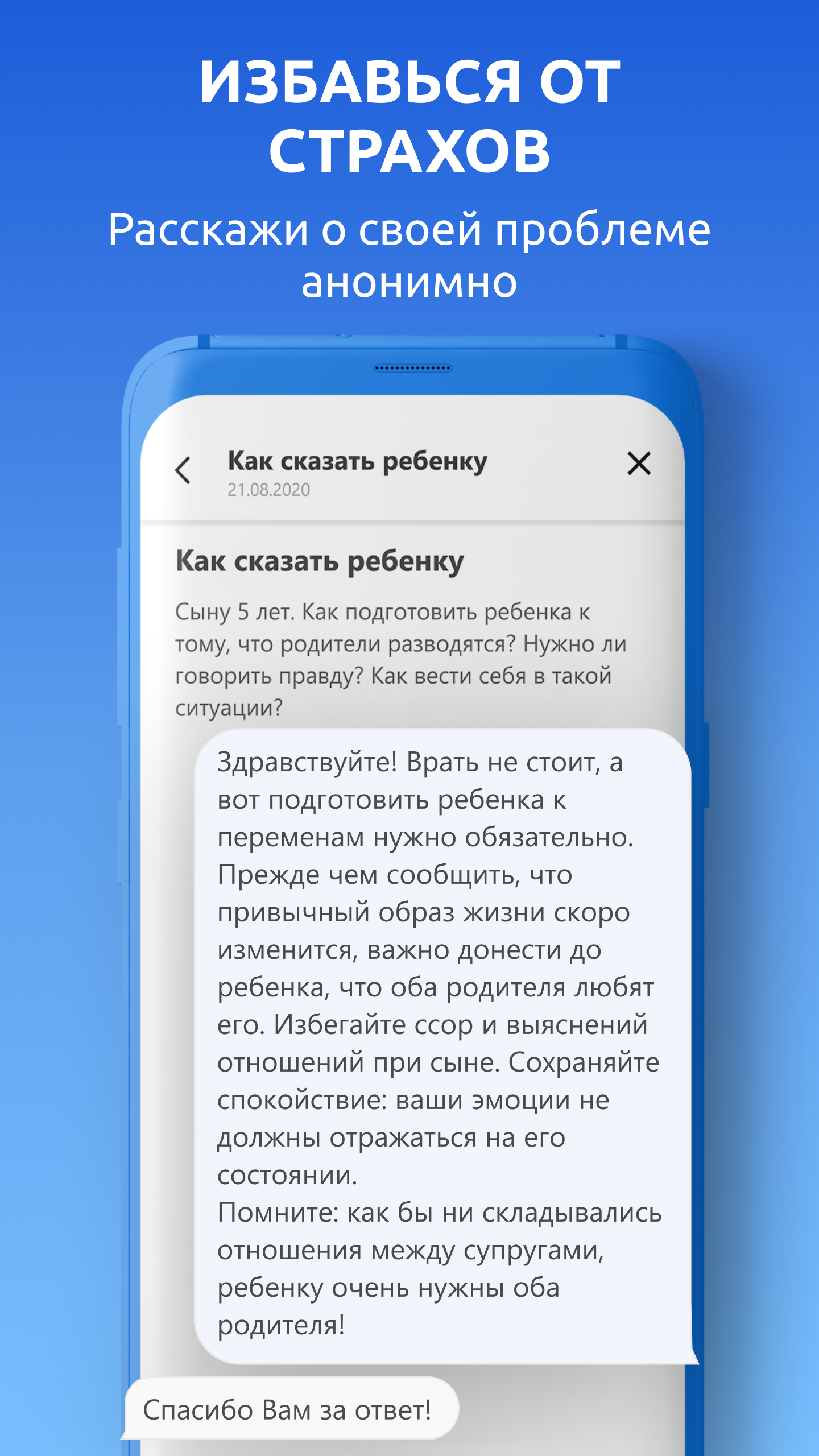 BestHelp anonymous answer screen